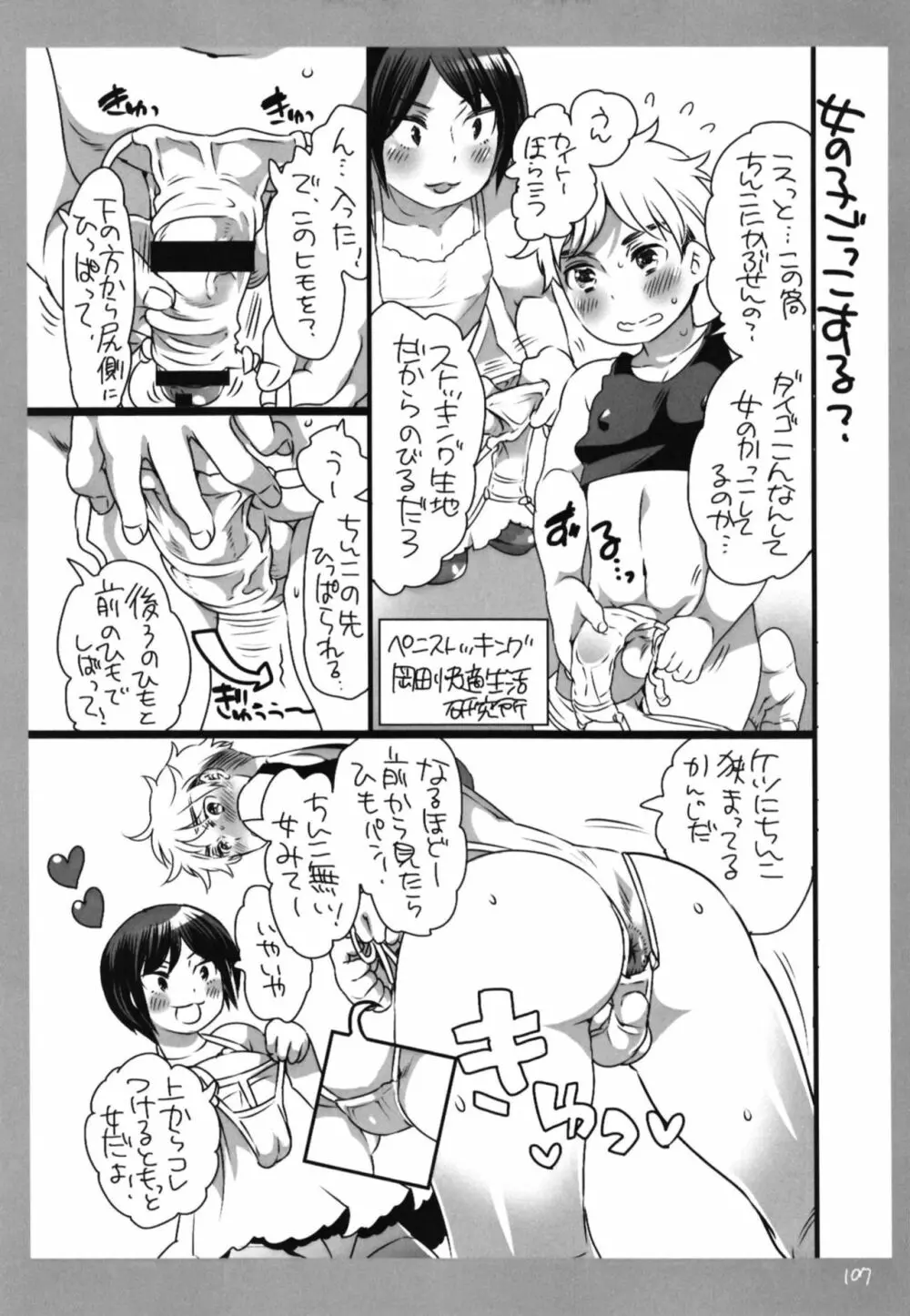 シーメールまとめ本 Page.107