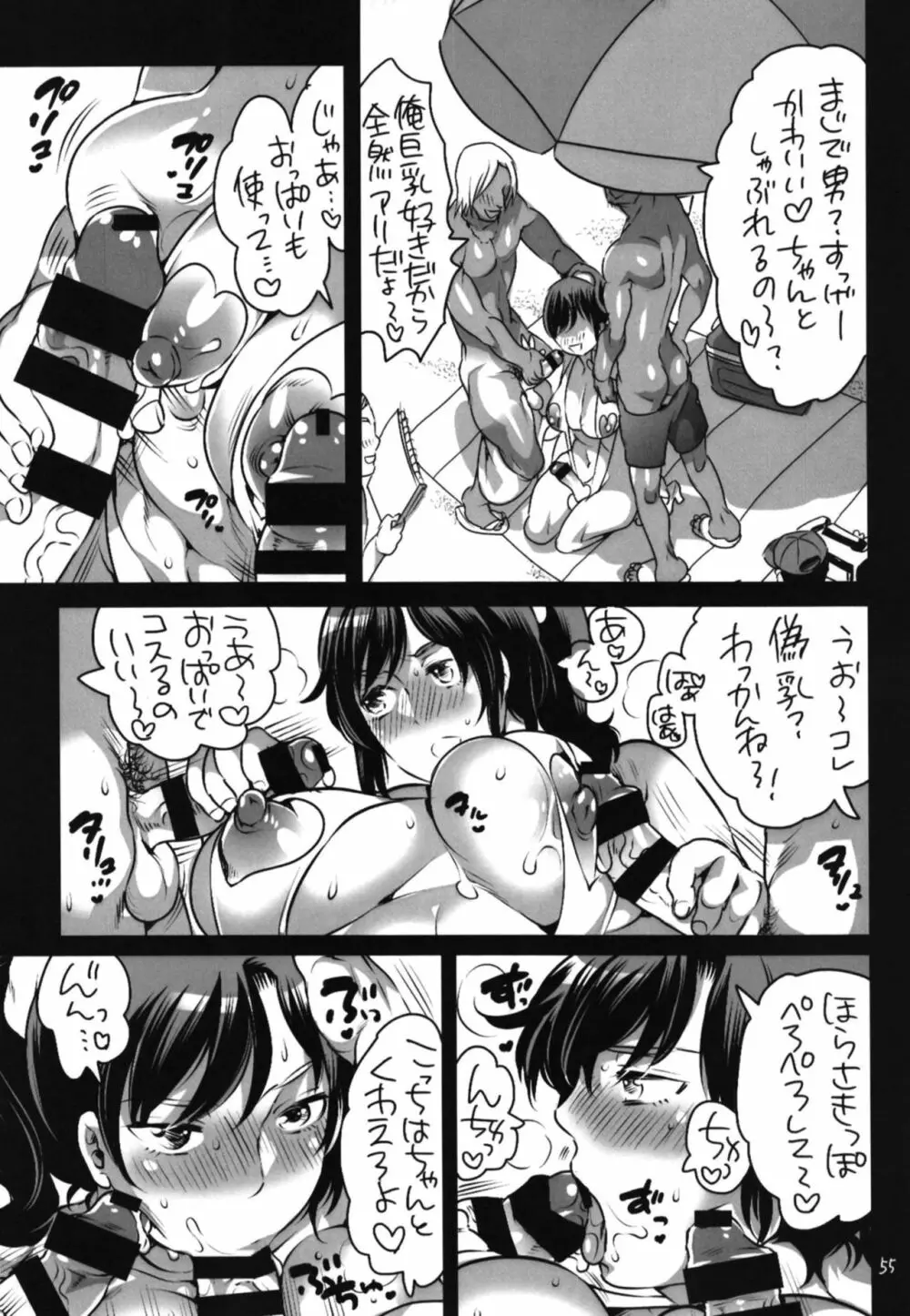 シーメールまとめ本 Page.55