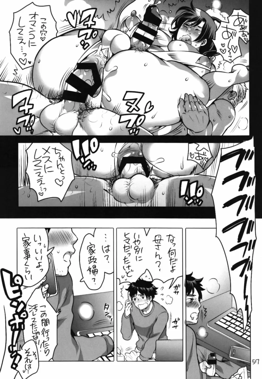 シーメールまとめ本 Page.57