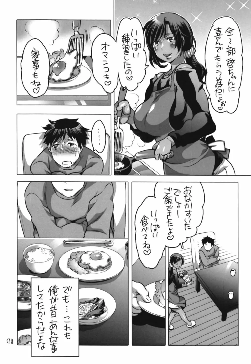 シーメールまとめ本 Page.78