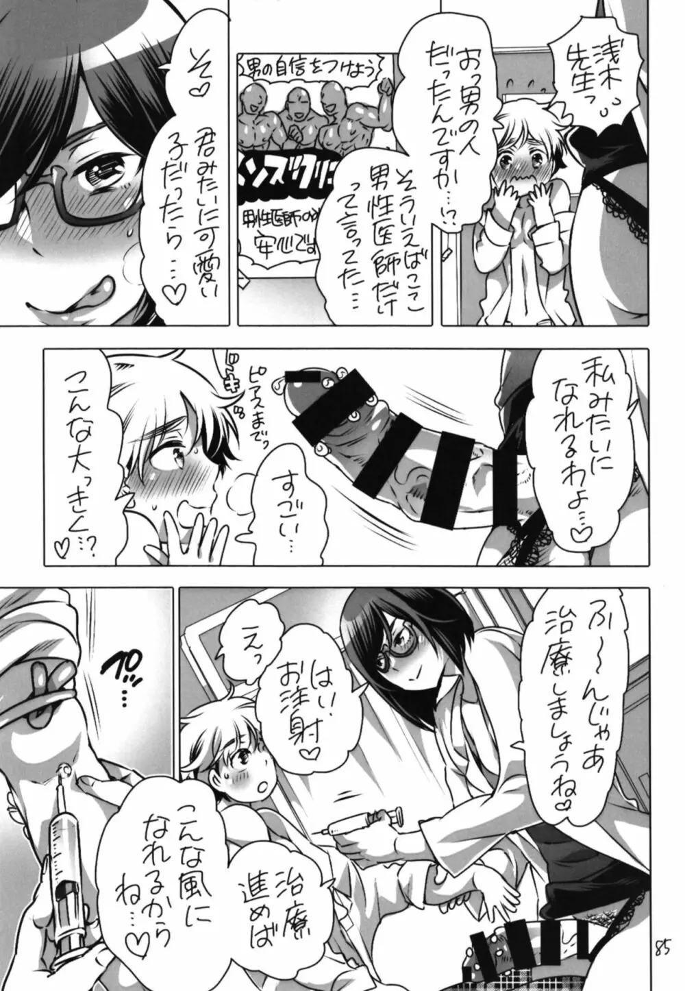 シーメールまとめ本 Page.85