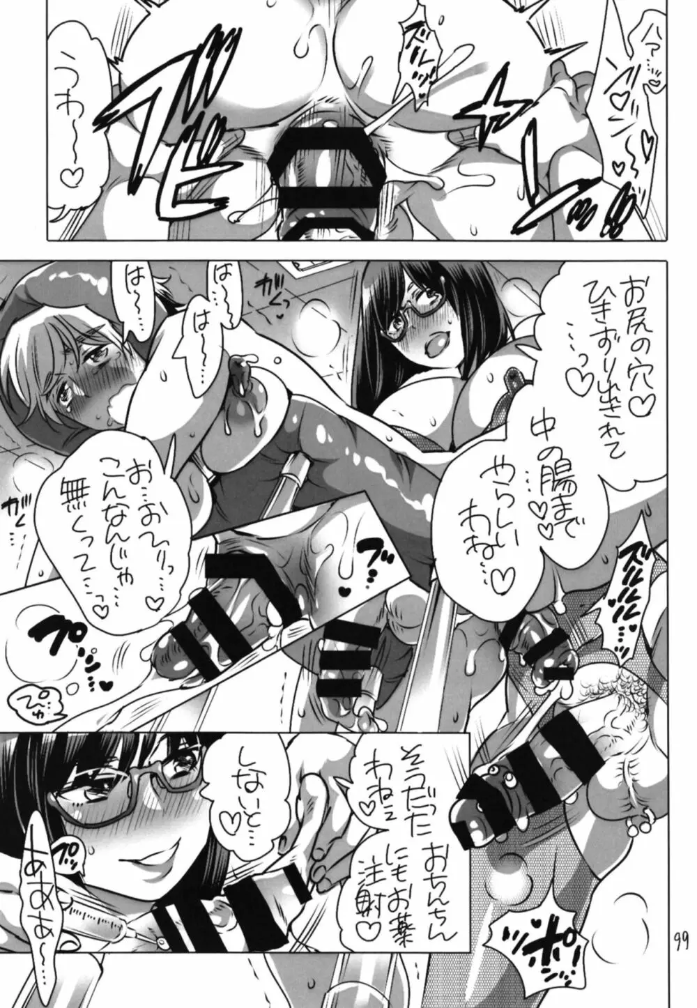 シーメールまとめ本 Page.99