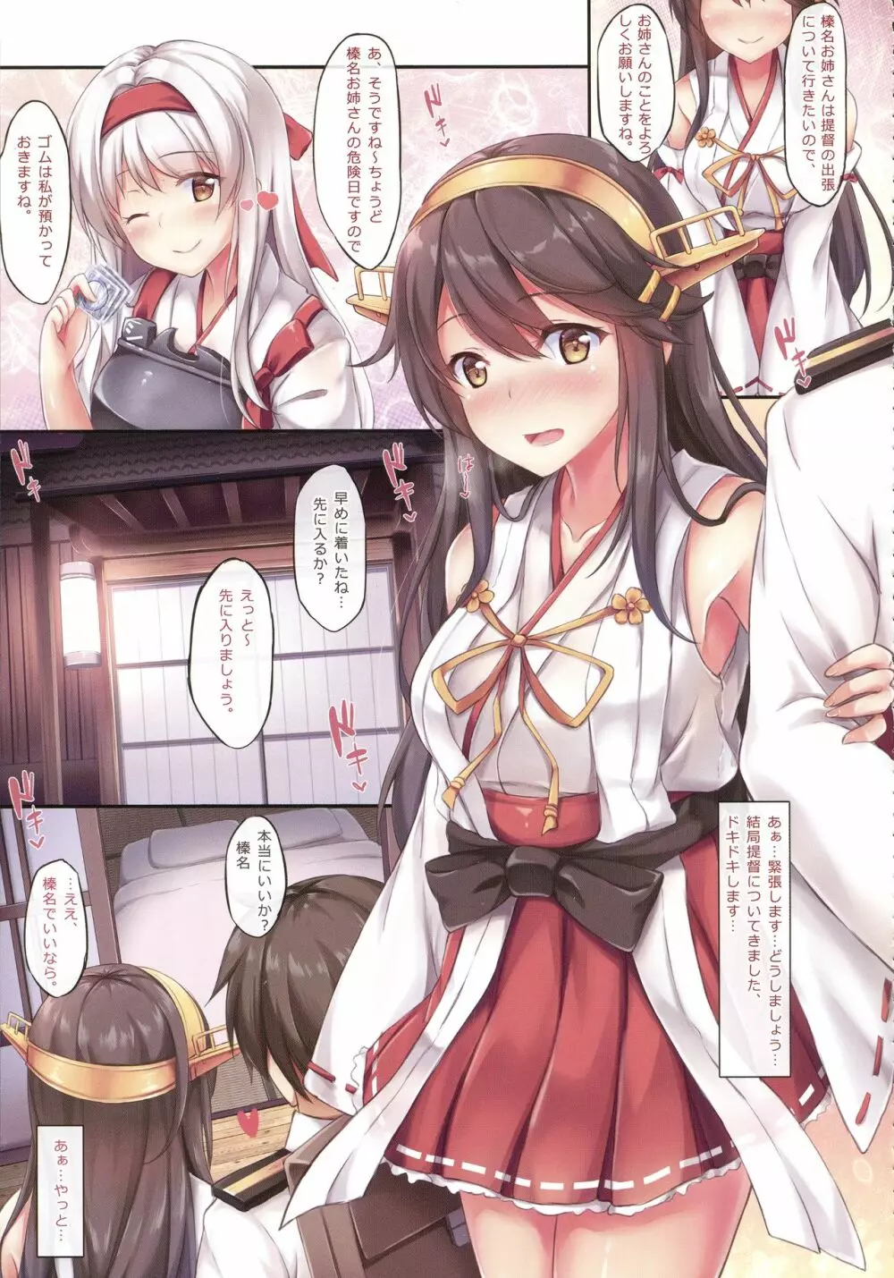 今夜の機秘作戦~Jun&Yuri艦これ総集編~ Page.12