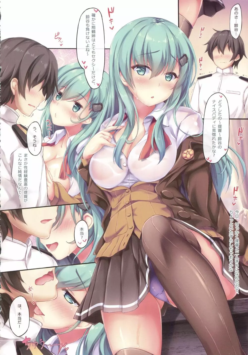 今夜の機秘作戦~Jun&Yuri艦これ総集編~ Page.23