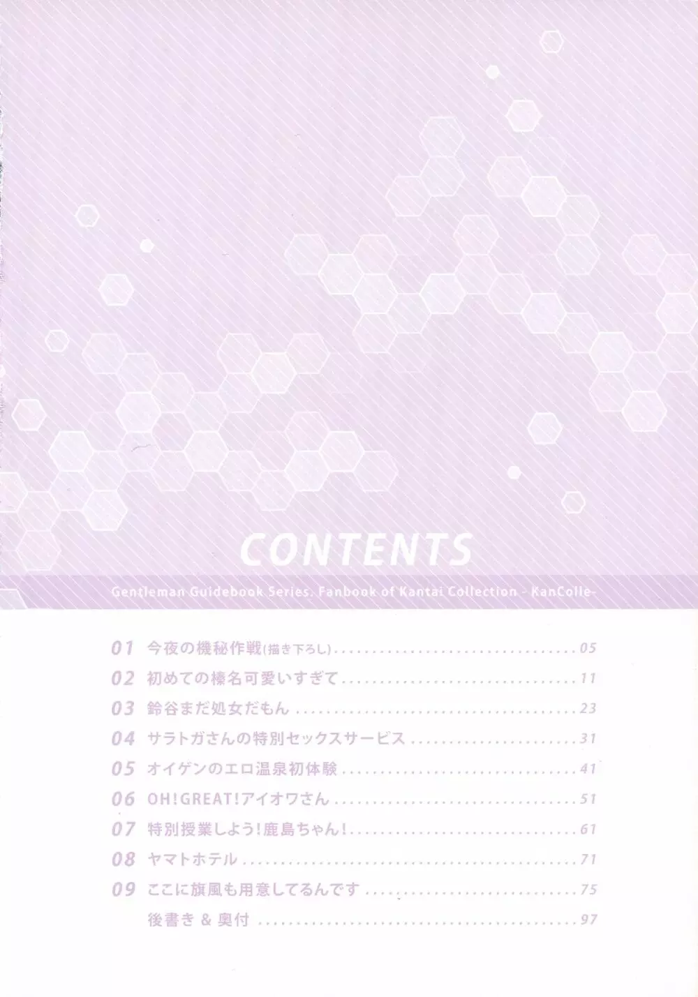 今夜の機秘作戦~Jun&Yuri艦これ総集編~ Page.3