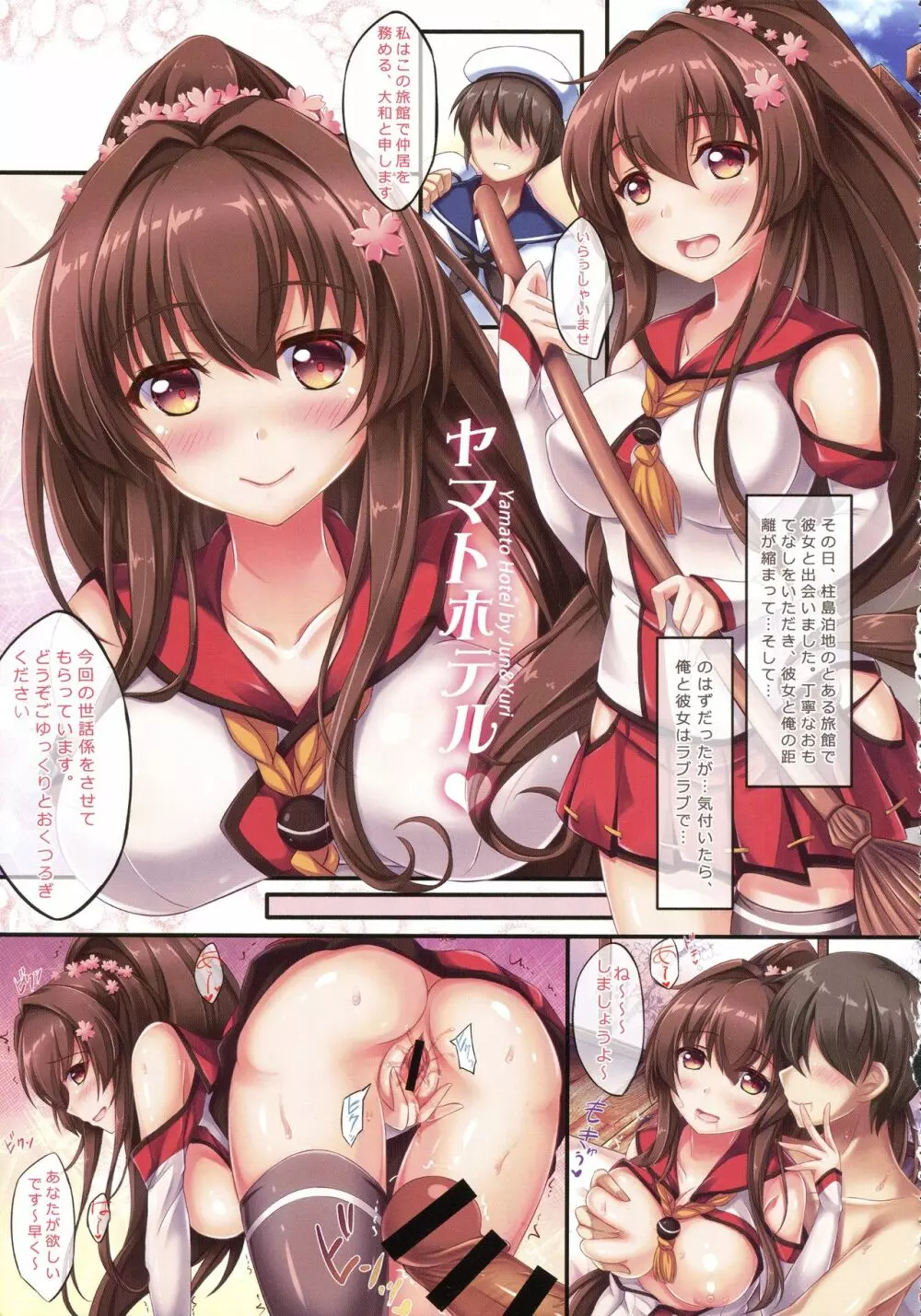 今夜の機秘作戦~Jun&Yuri艦これ総集編~ Page.70