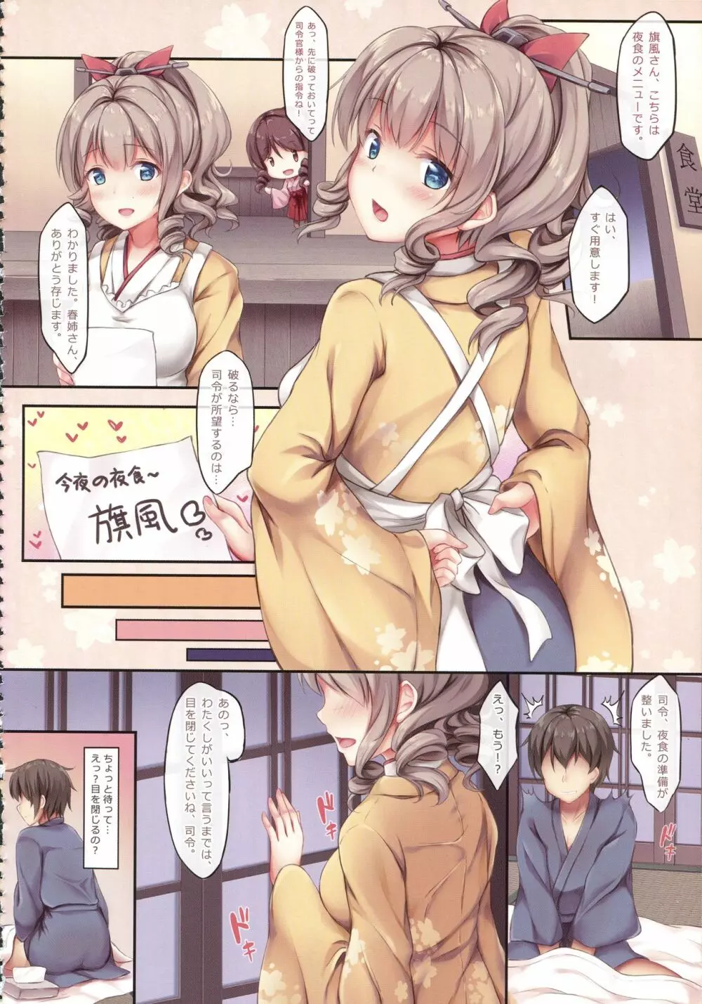 今夜の機秘作戦~Jun&Yuri艦これ総集編~ Page.75