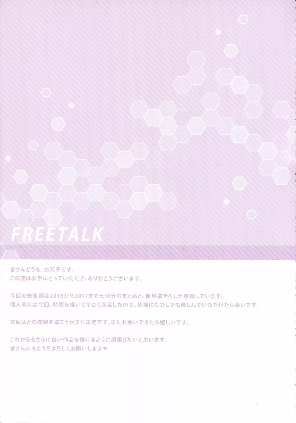 今夜の機秘作戦~Jun&Yuri艦これ総集編~ Page.96