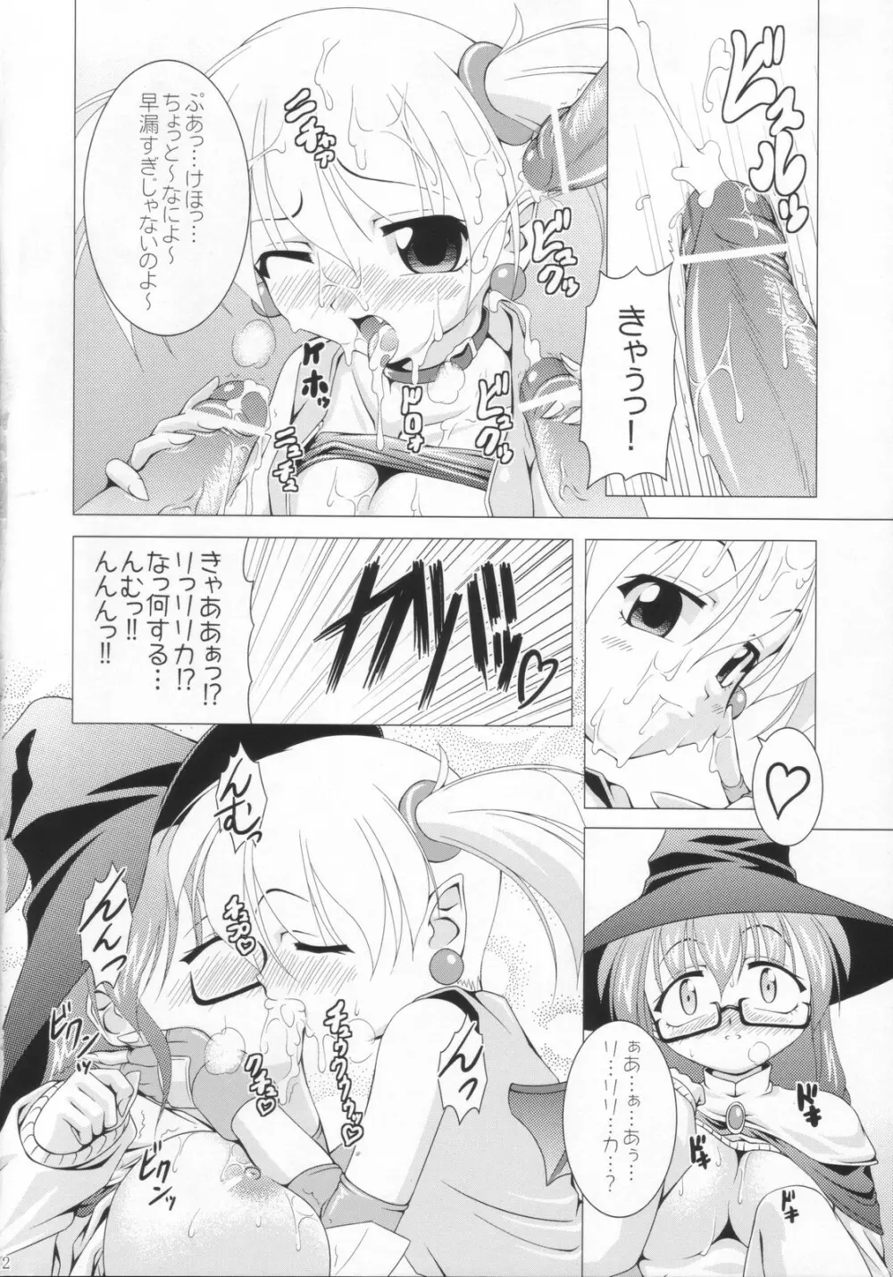 BUCHI☆AGE ハートフル！ Page.11