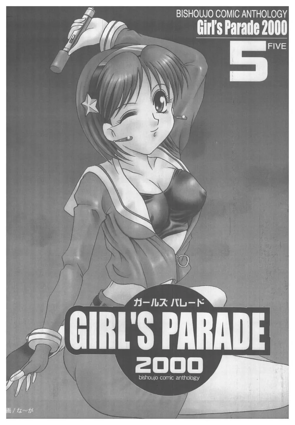 Girl's Parade 2000 5 Page.1