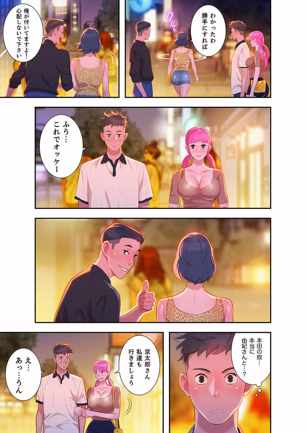 嘘とセフレ 1-2 Page.100