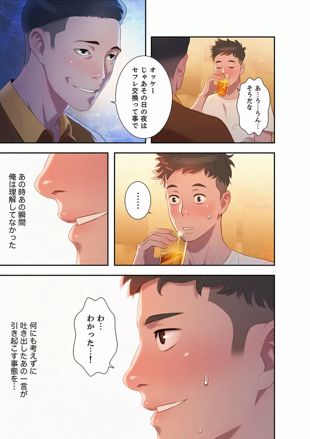 嘘とセフレ 1-2 Page.25