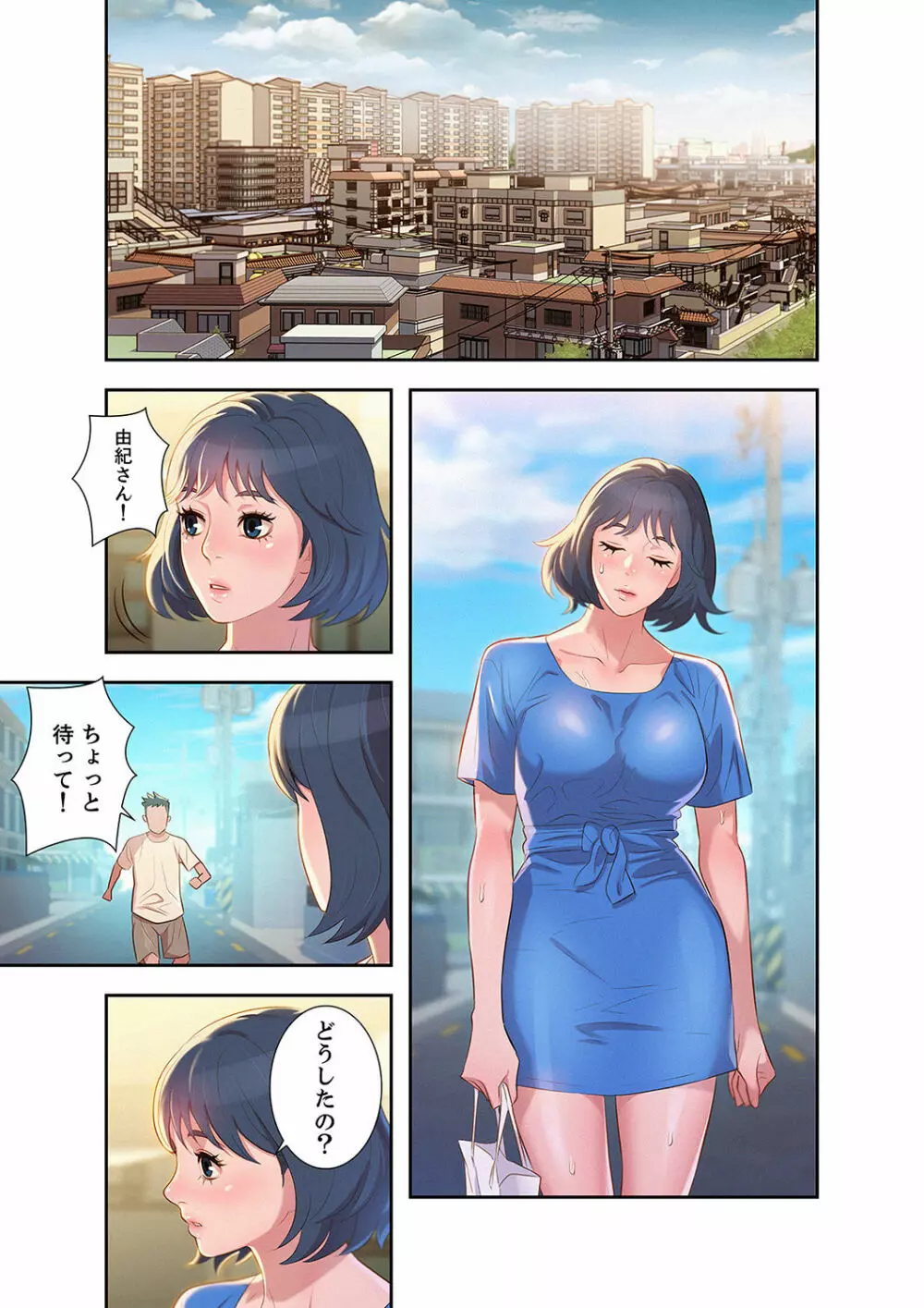 嘘とセフレ 1-2 Page.49