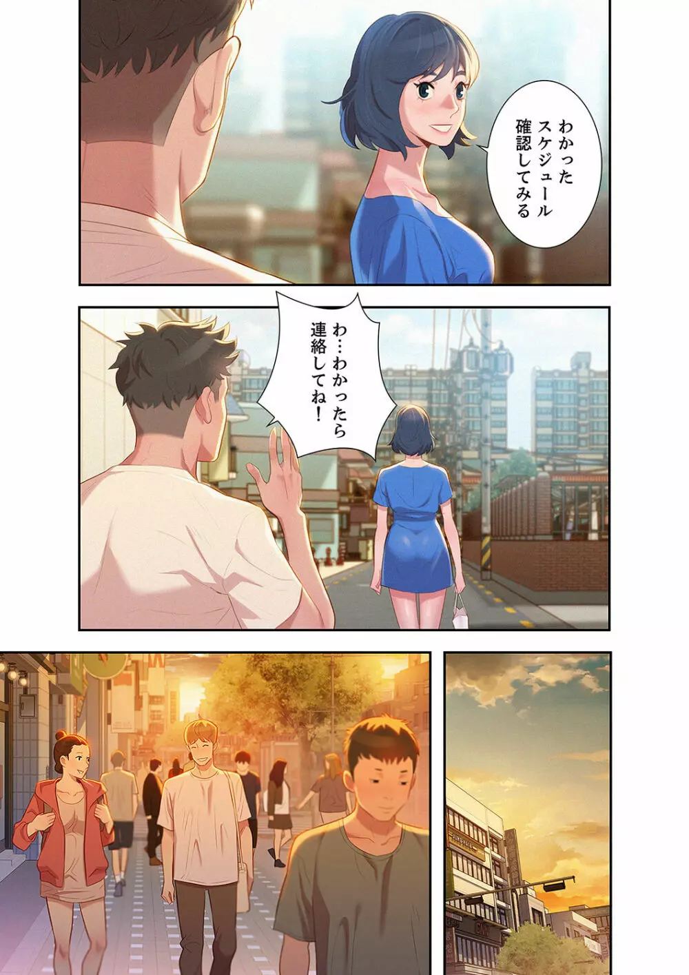 嘘とセフレ 1-2 Page.51