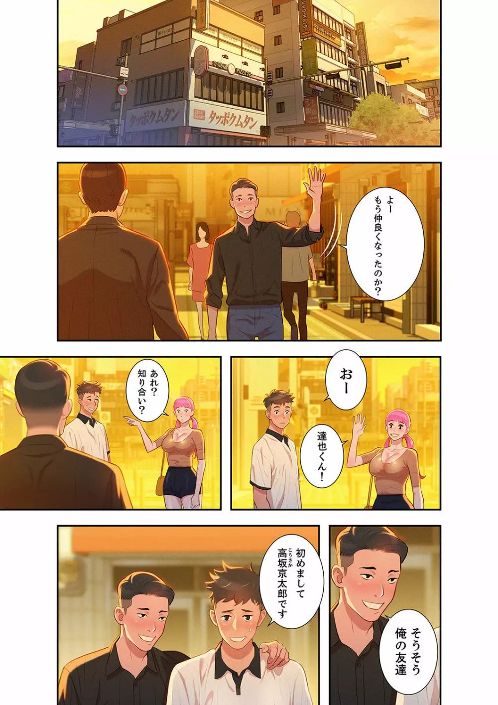 嘘とセフレ 1-2 Page.62