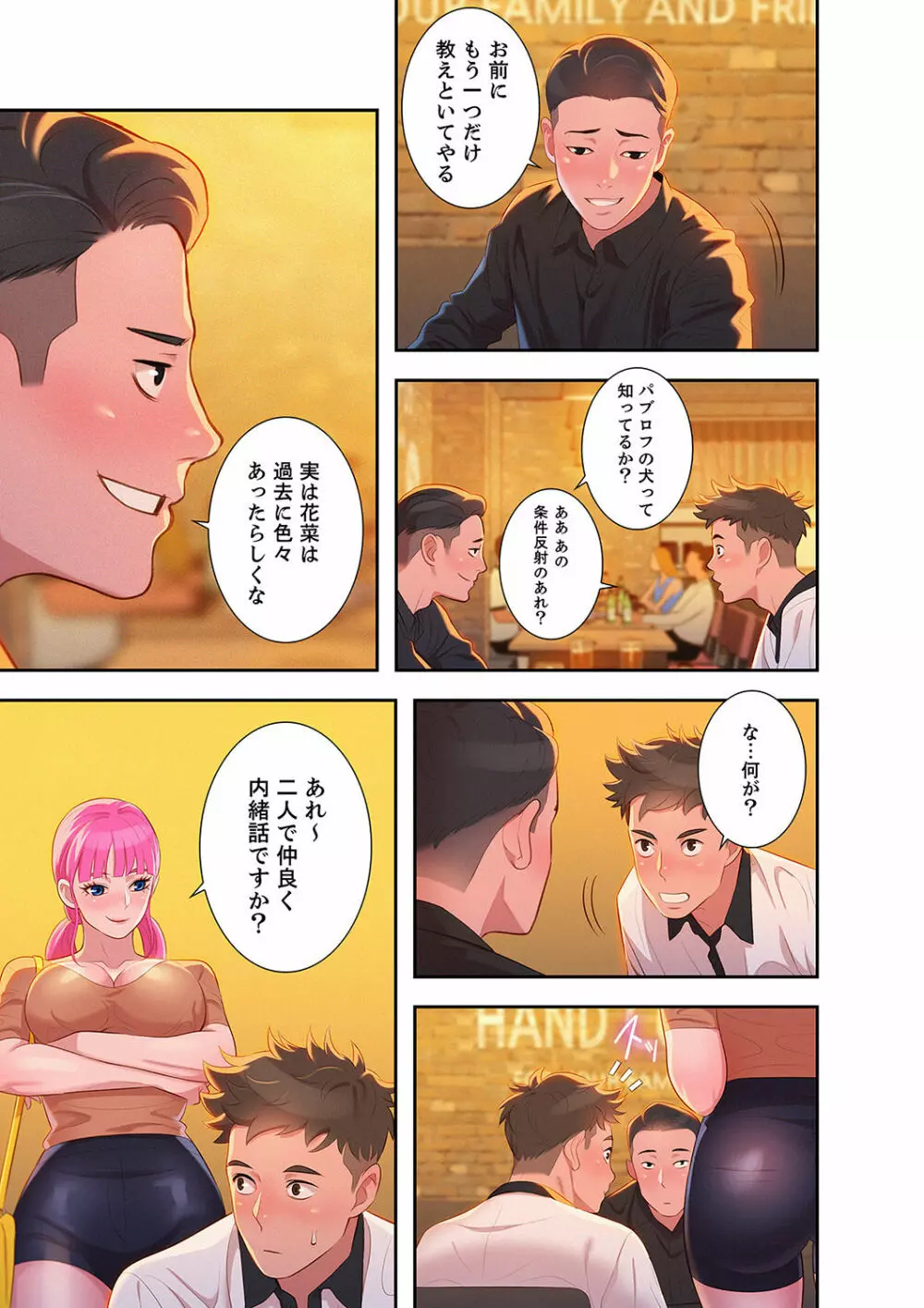 嘘とセフレ 1-2 Page.76