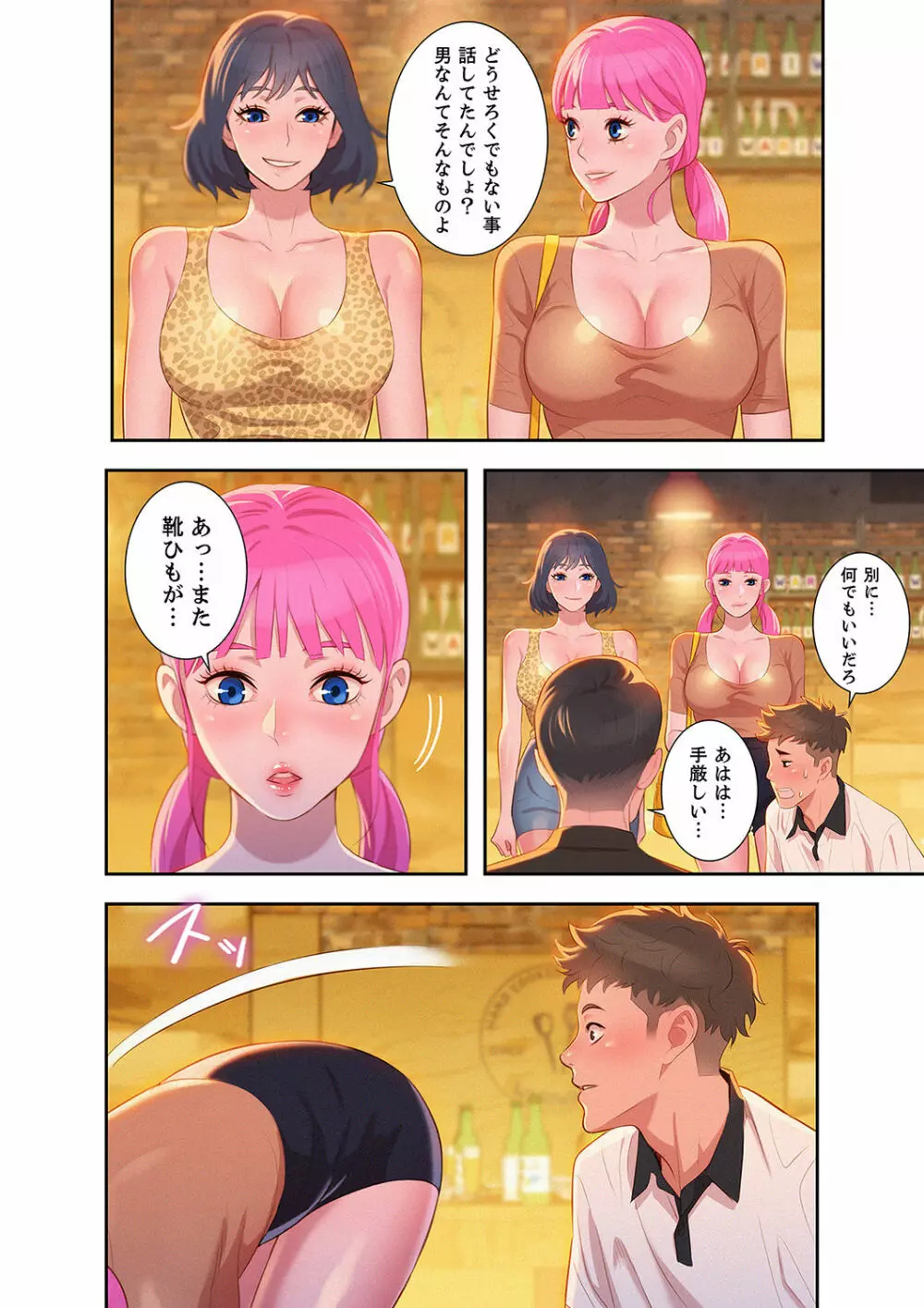 嘘とセフレ 1-2 Page.77