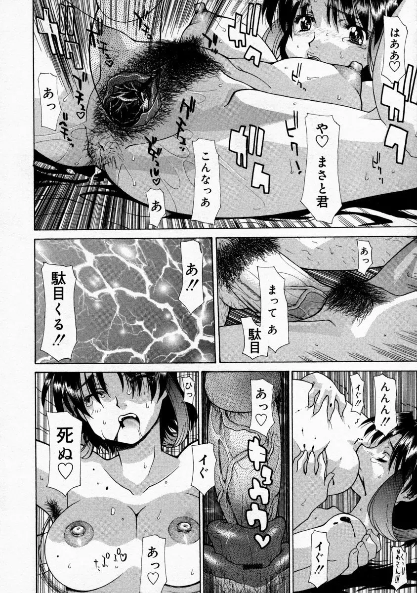 まま姦１ Page.114