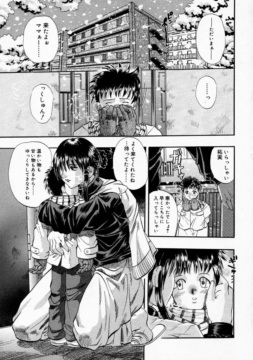 まま姦１ Page.19