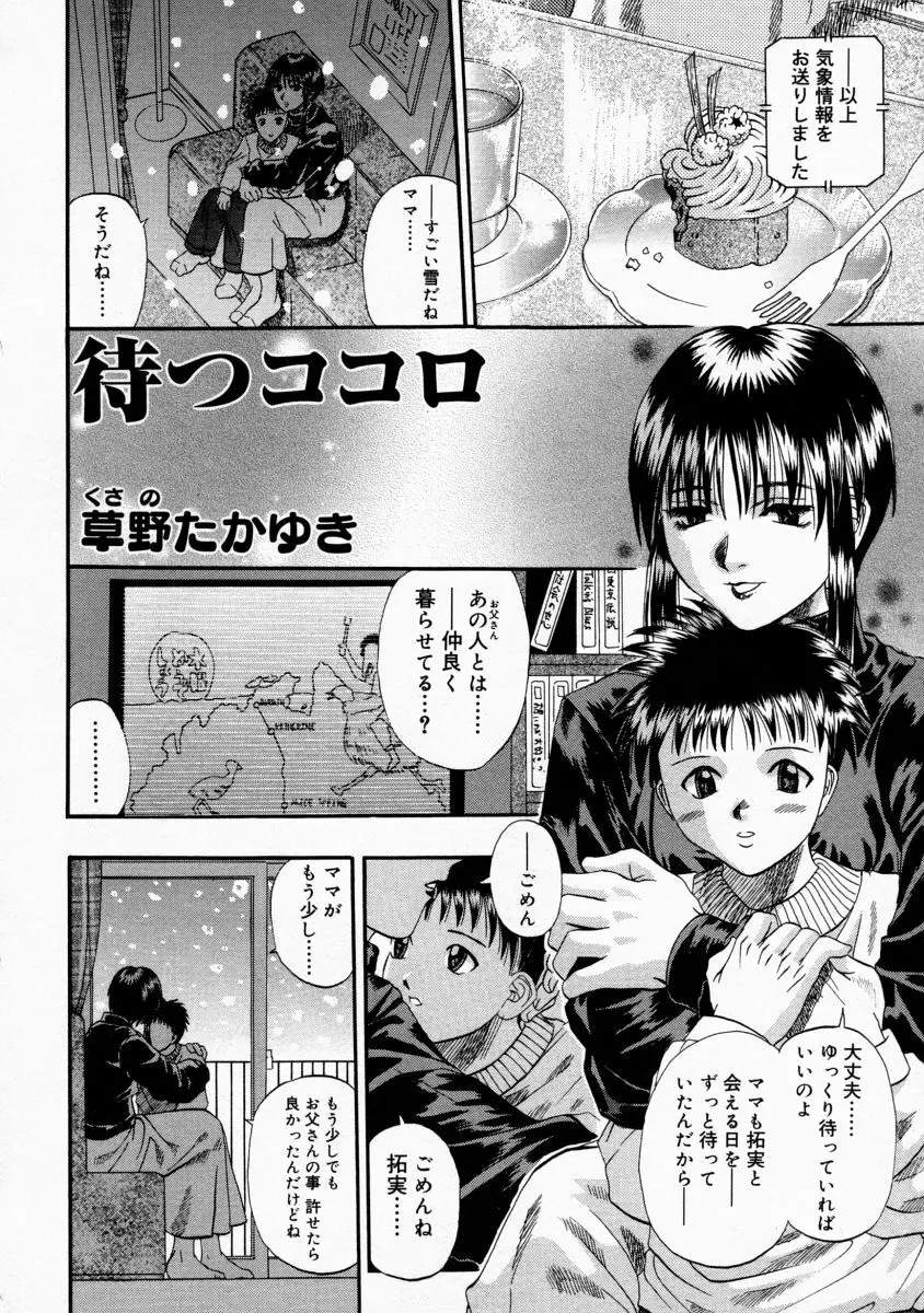 まま姦１ Page.20