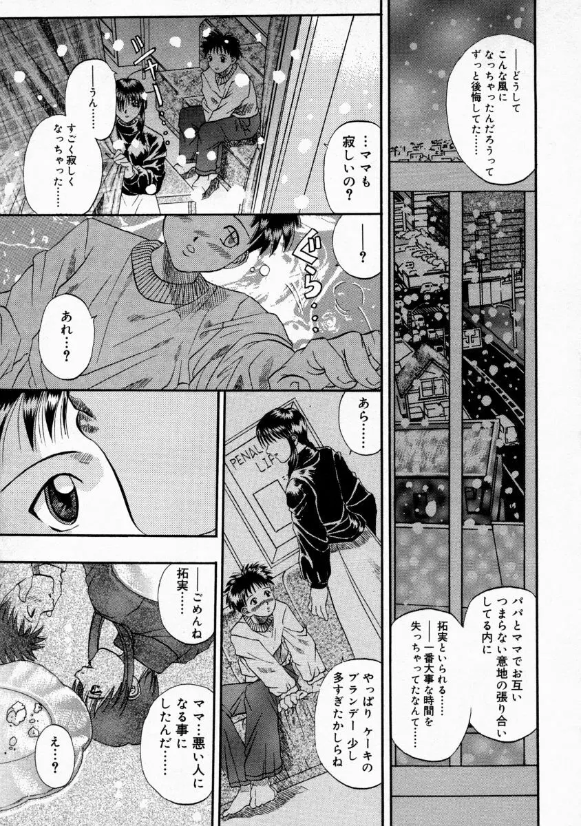 まま姦１ Page.21