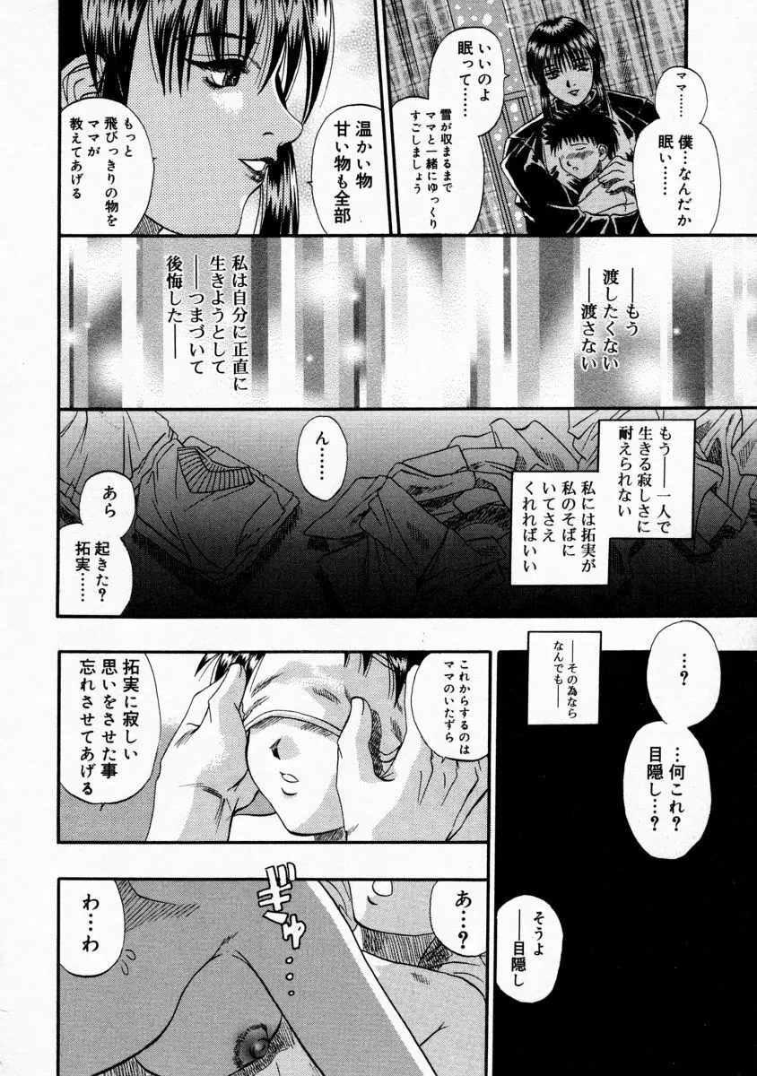 まま姦１ Page.22