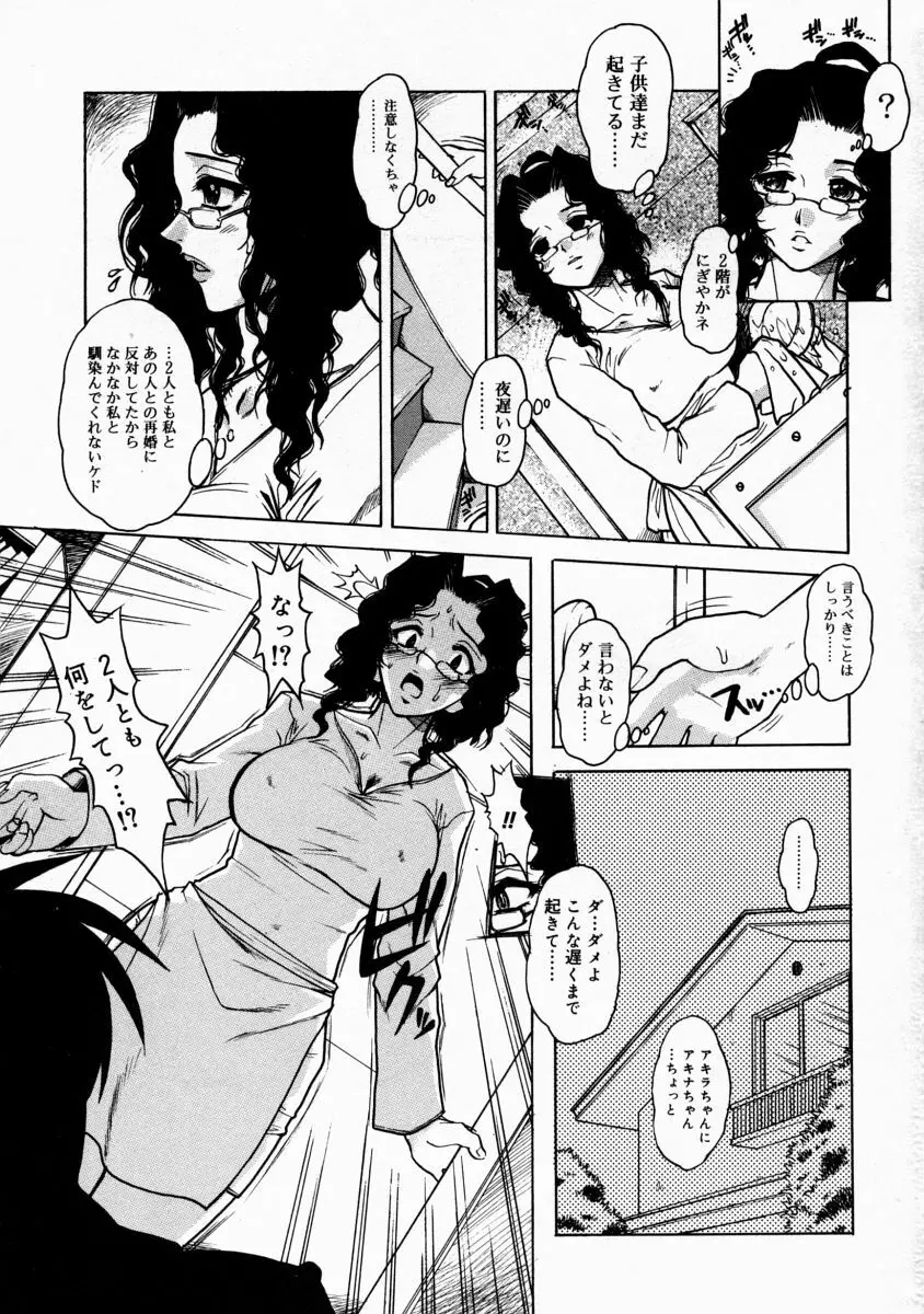 まま姦１ Page.3