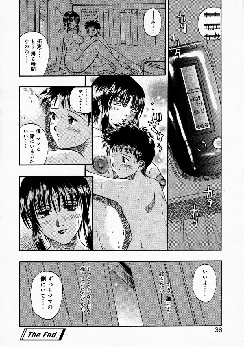 まま姦１ Page.34