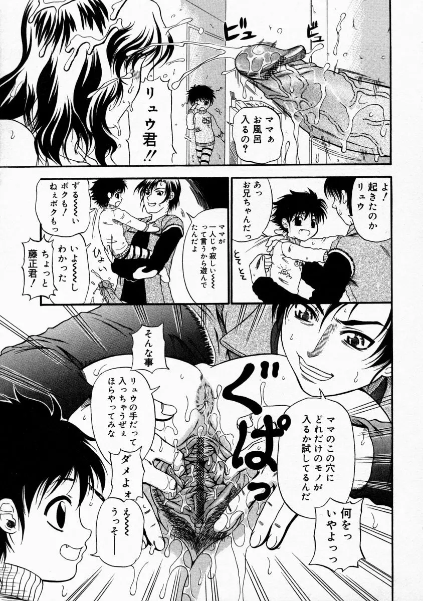 まま姦１ Page.59