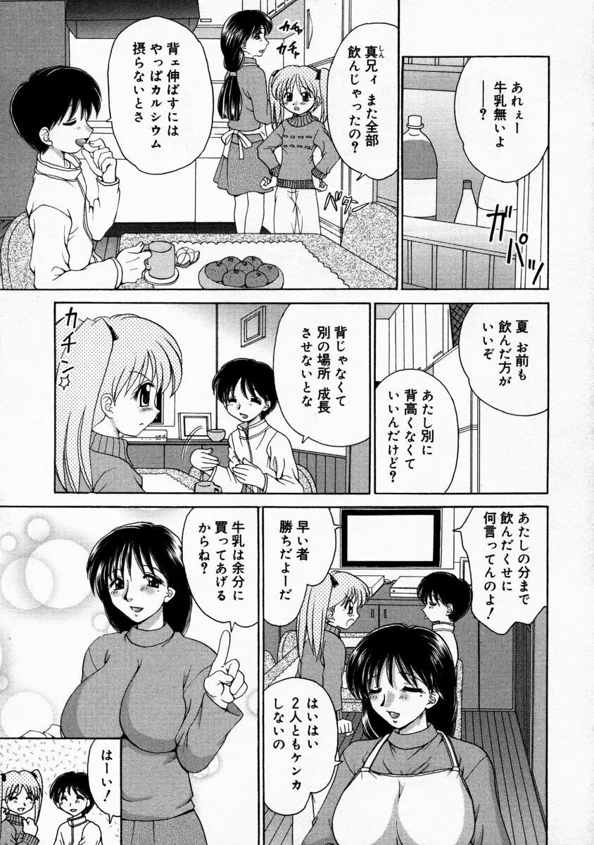 まま姦１ Page.67