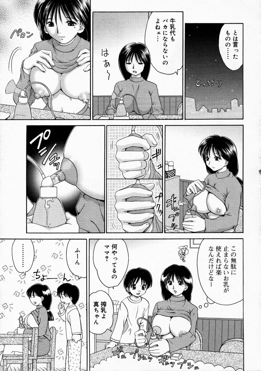 まま姦１ Page.69