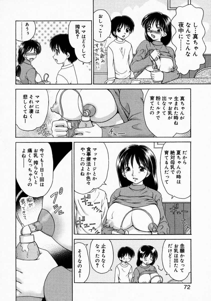 まま姦１ Page.70