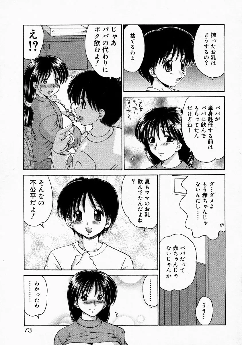 まま姦１ Page.71