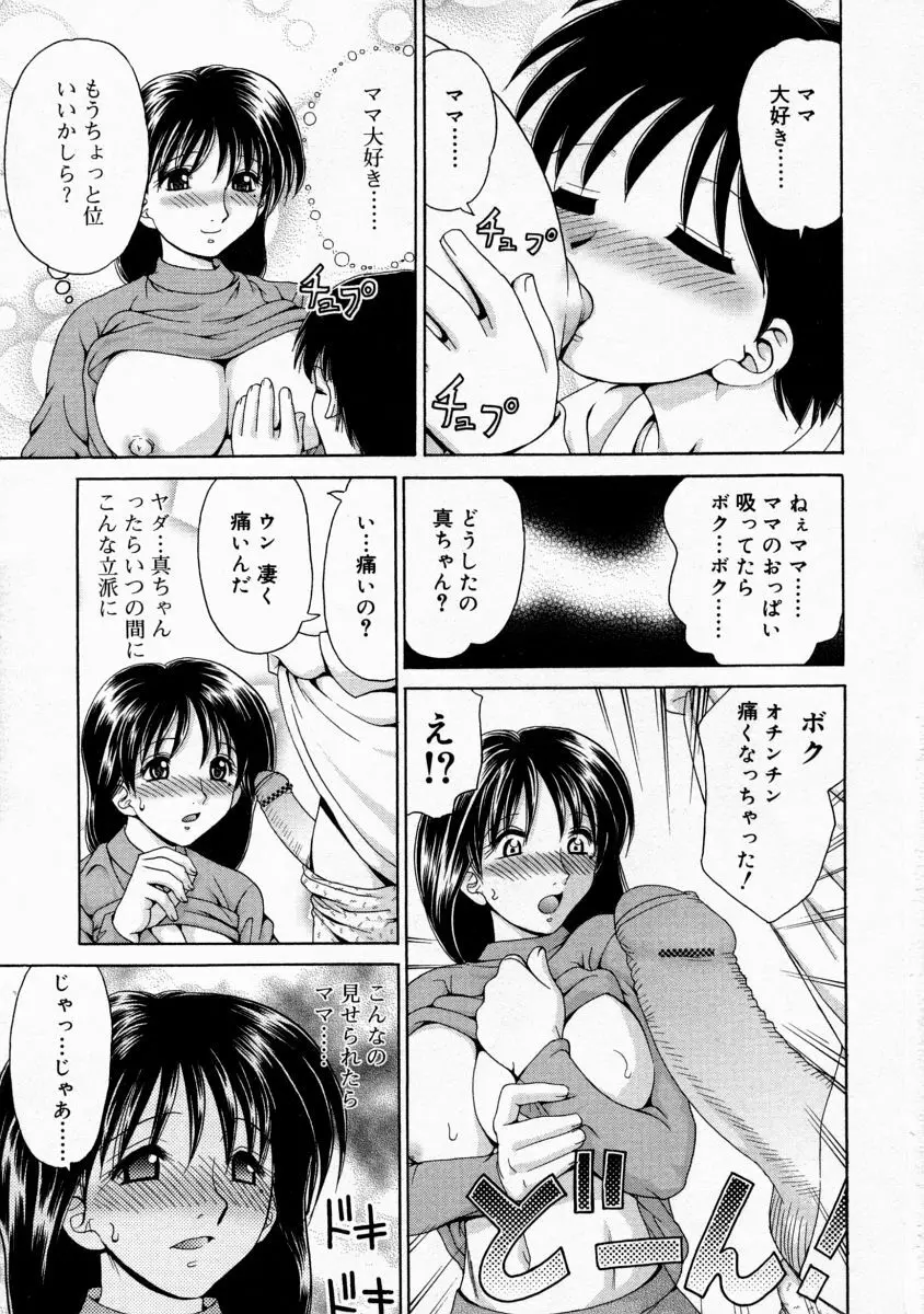 まま姦１ Page.73