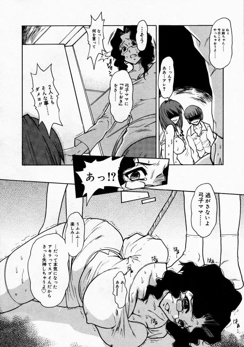 まま姦１ Page.8