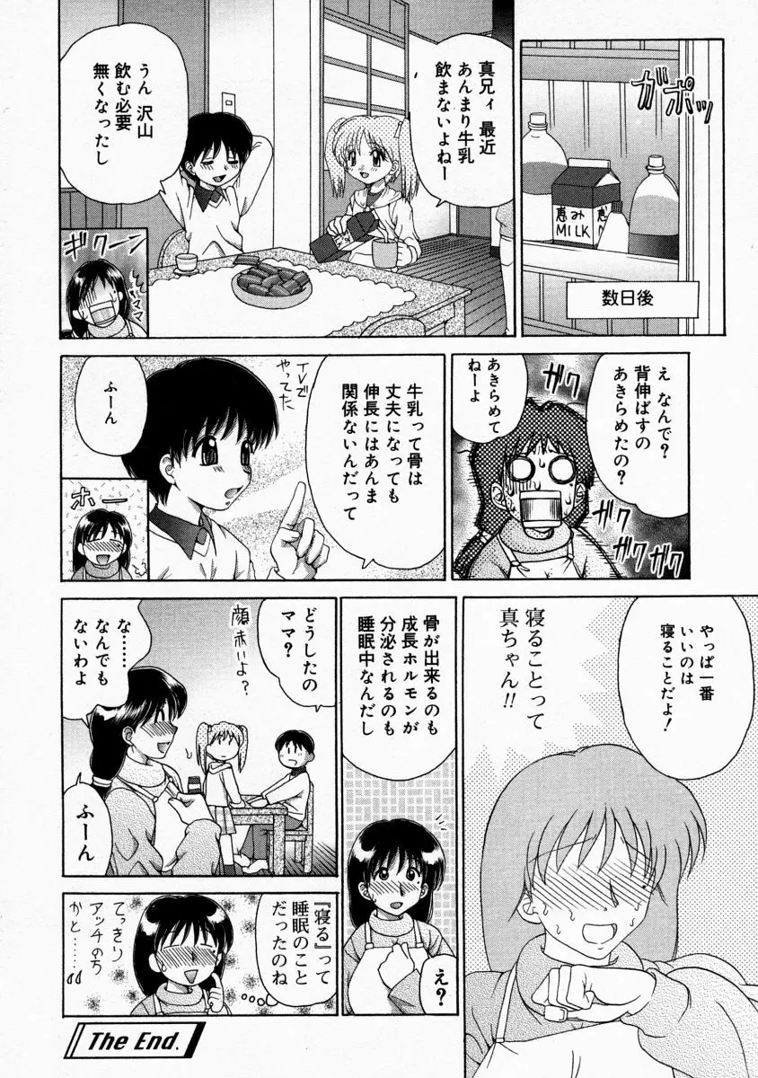 まま姦１ Page.82