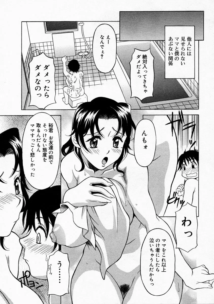 まま姦１ Page.85