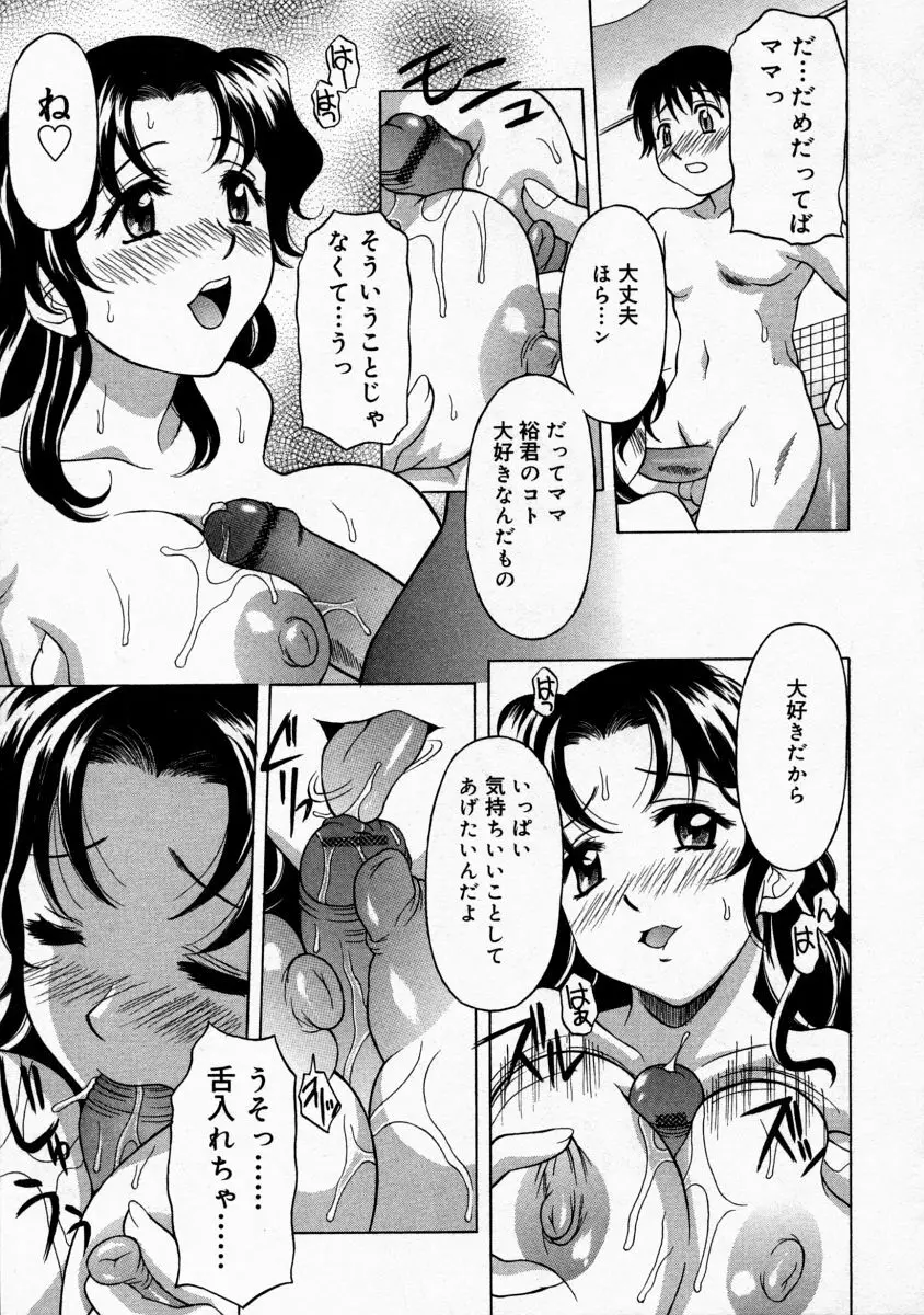 まま姦１ Page.87