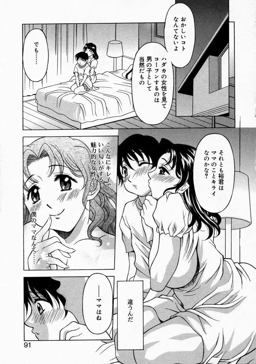 まま姦１ Page.89