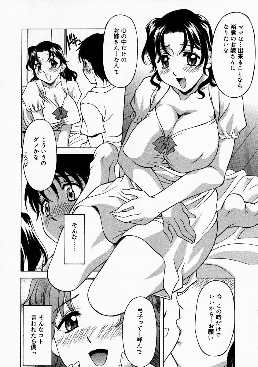 まま姦１ Page.90