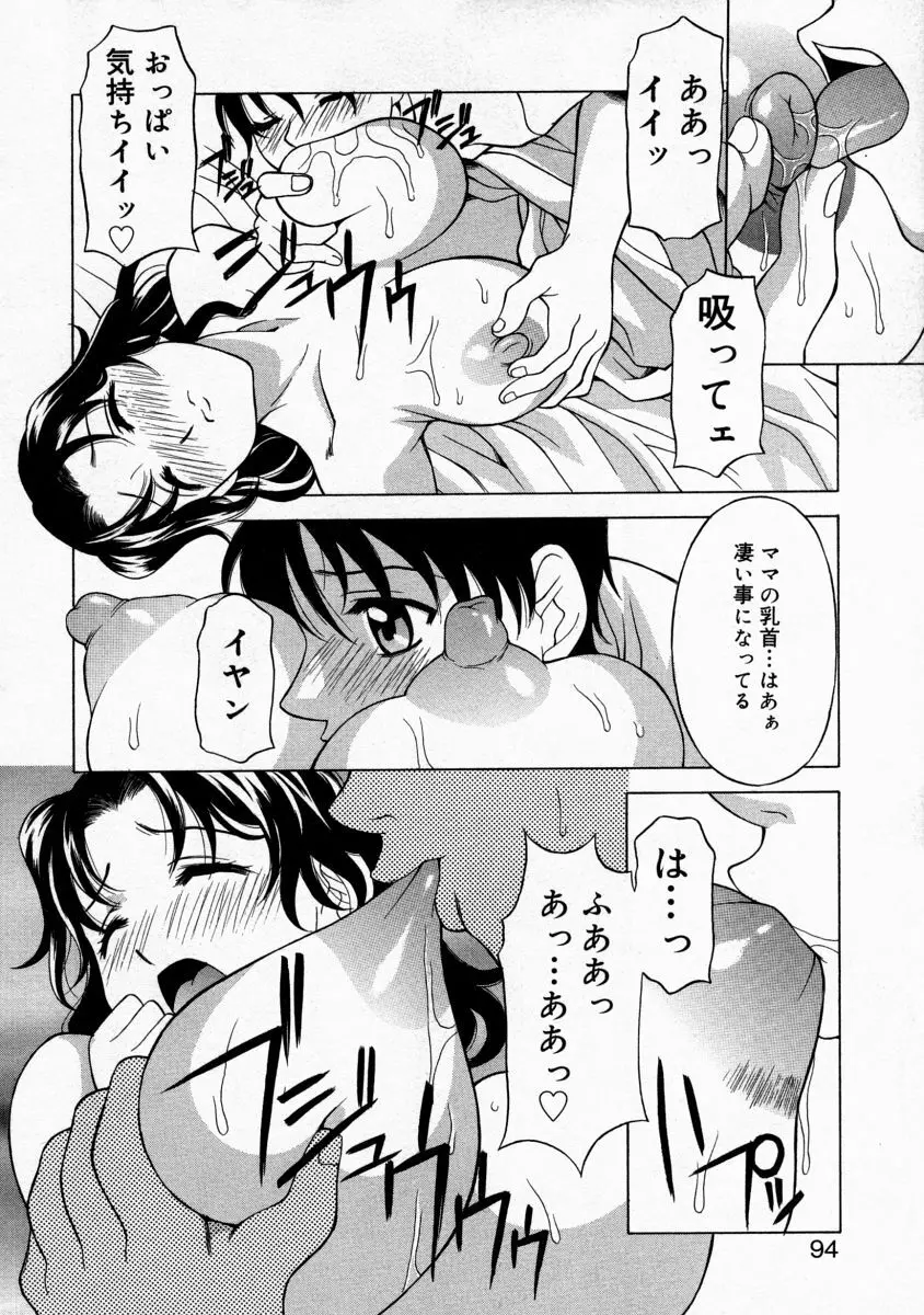 まま姦１ Page.92