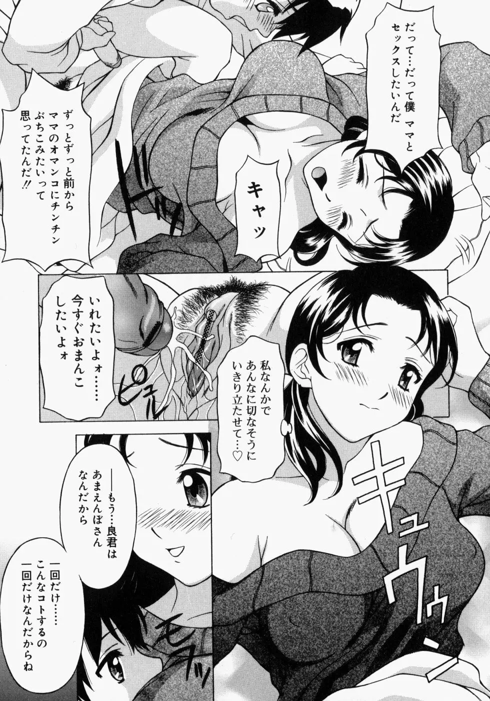 まま姦2 Page.10