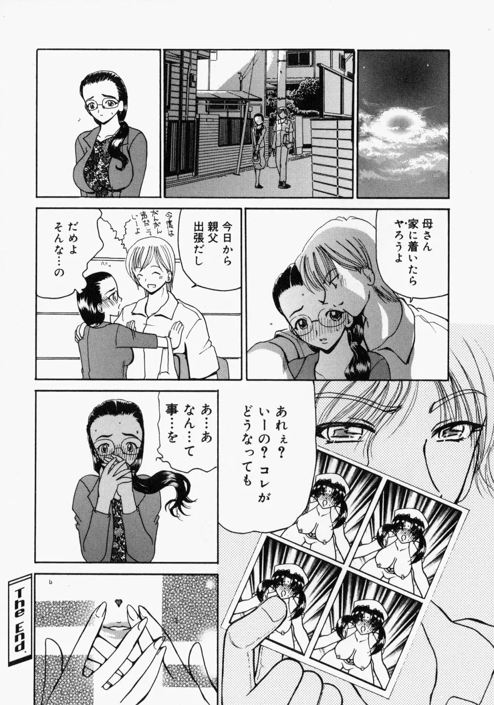 まま姦2 Page.129