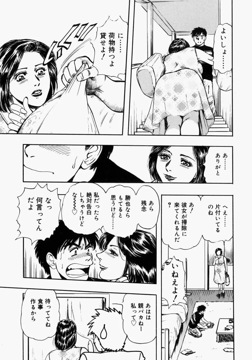 まま姦2 Page.134