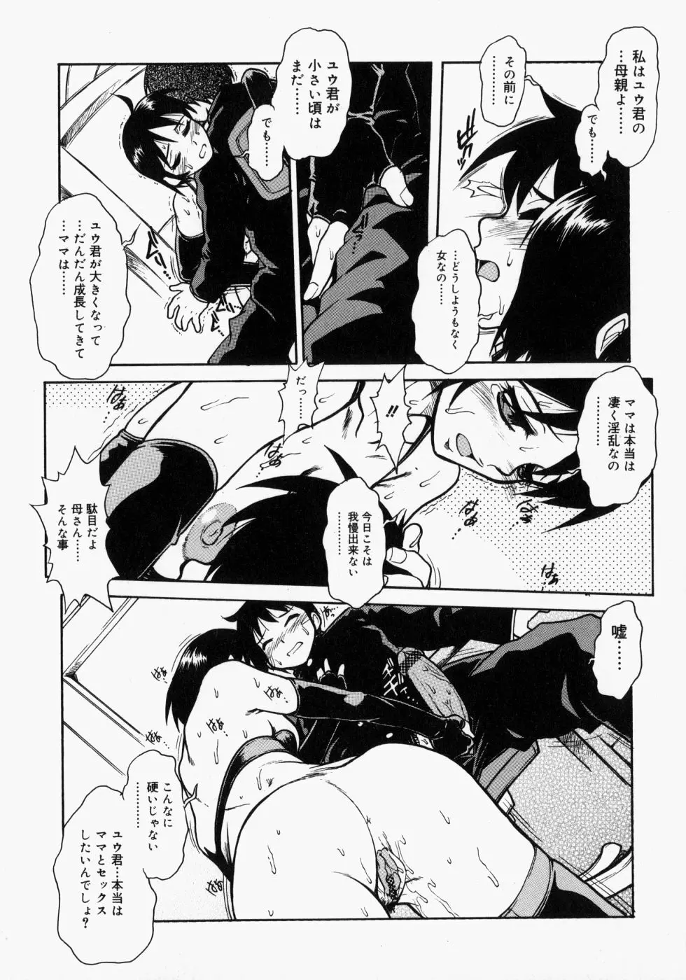 まま姦2 Page.152