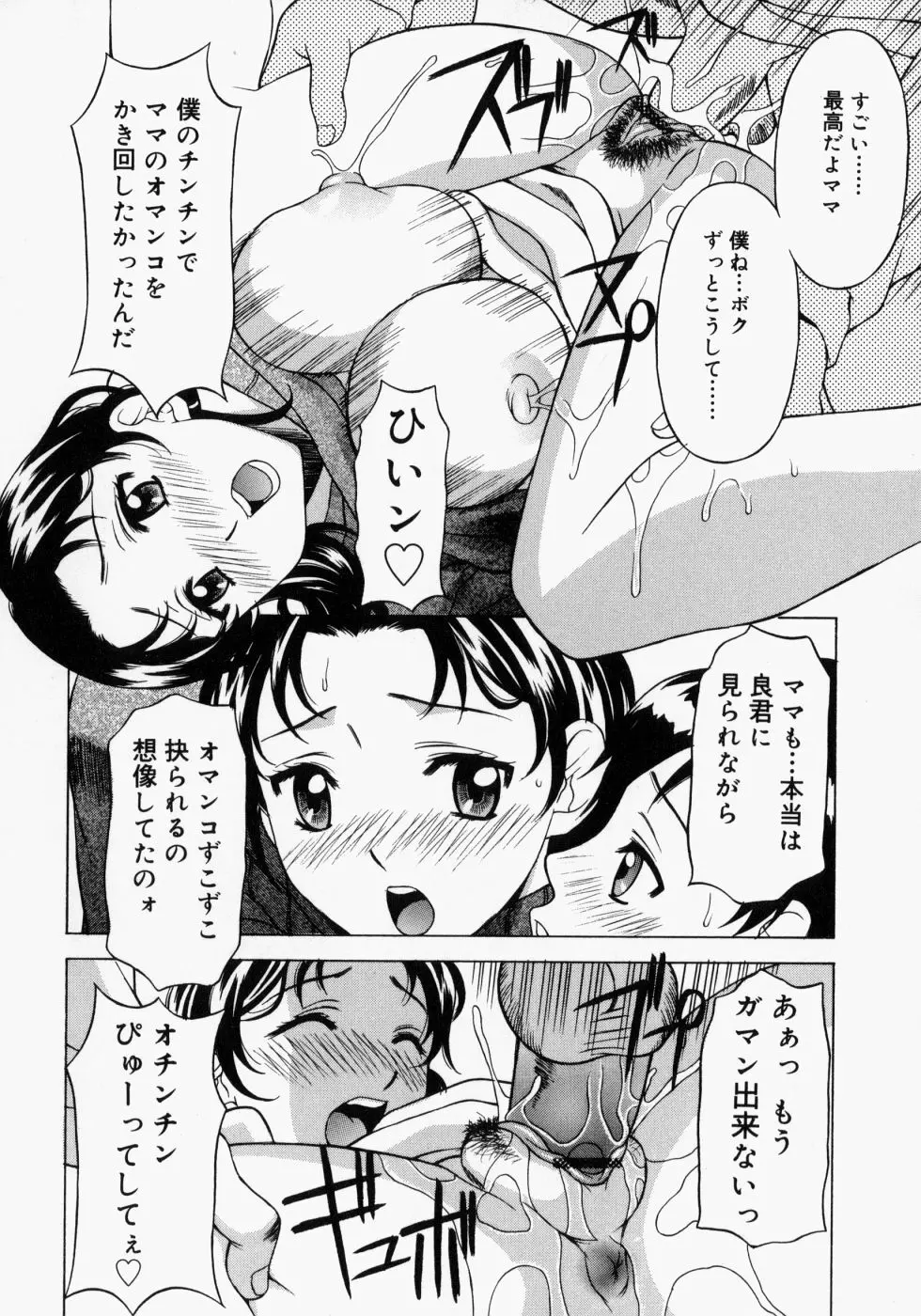 まま姦2 Page.19