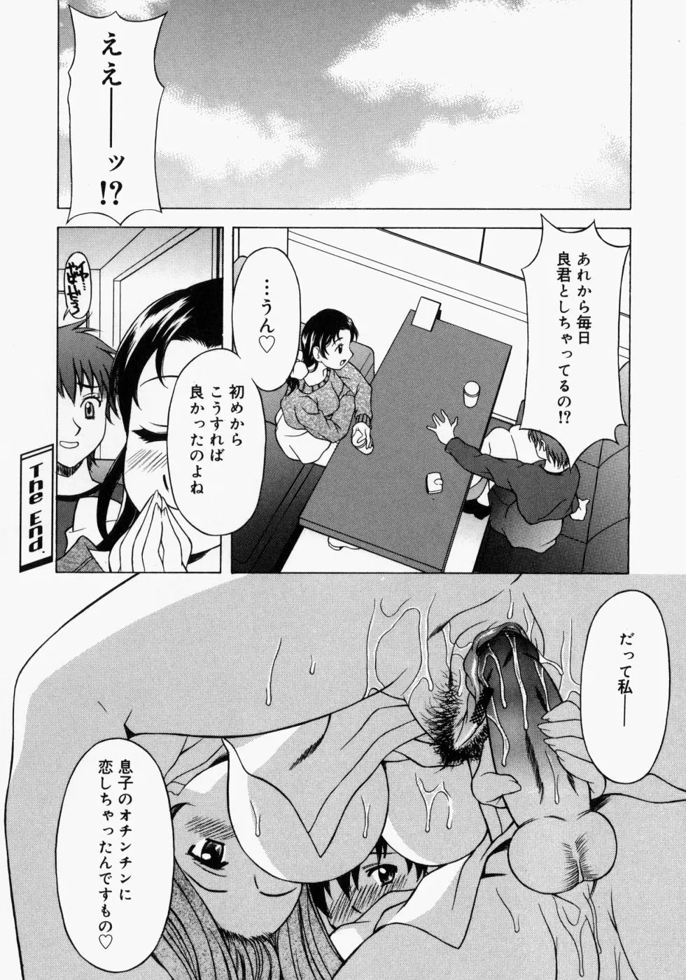 まま姦2 Page.21