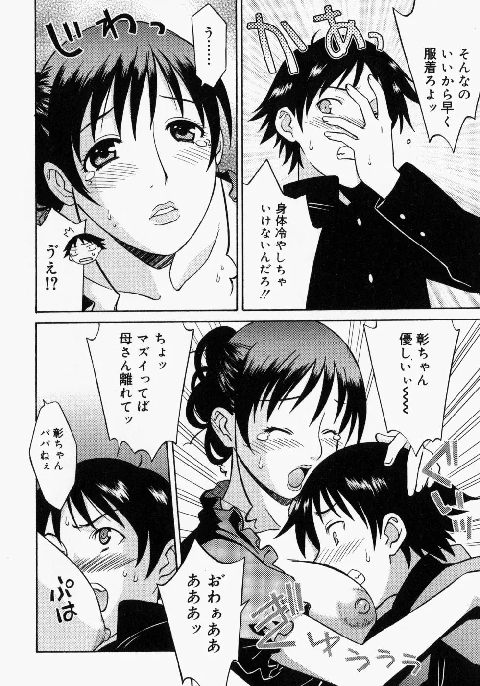 まま姦2 Page.27