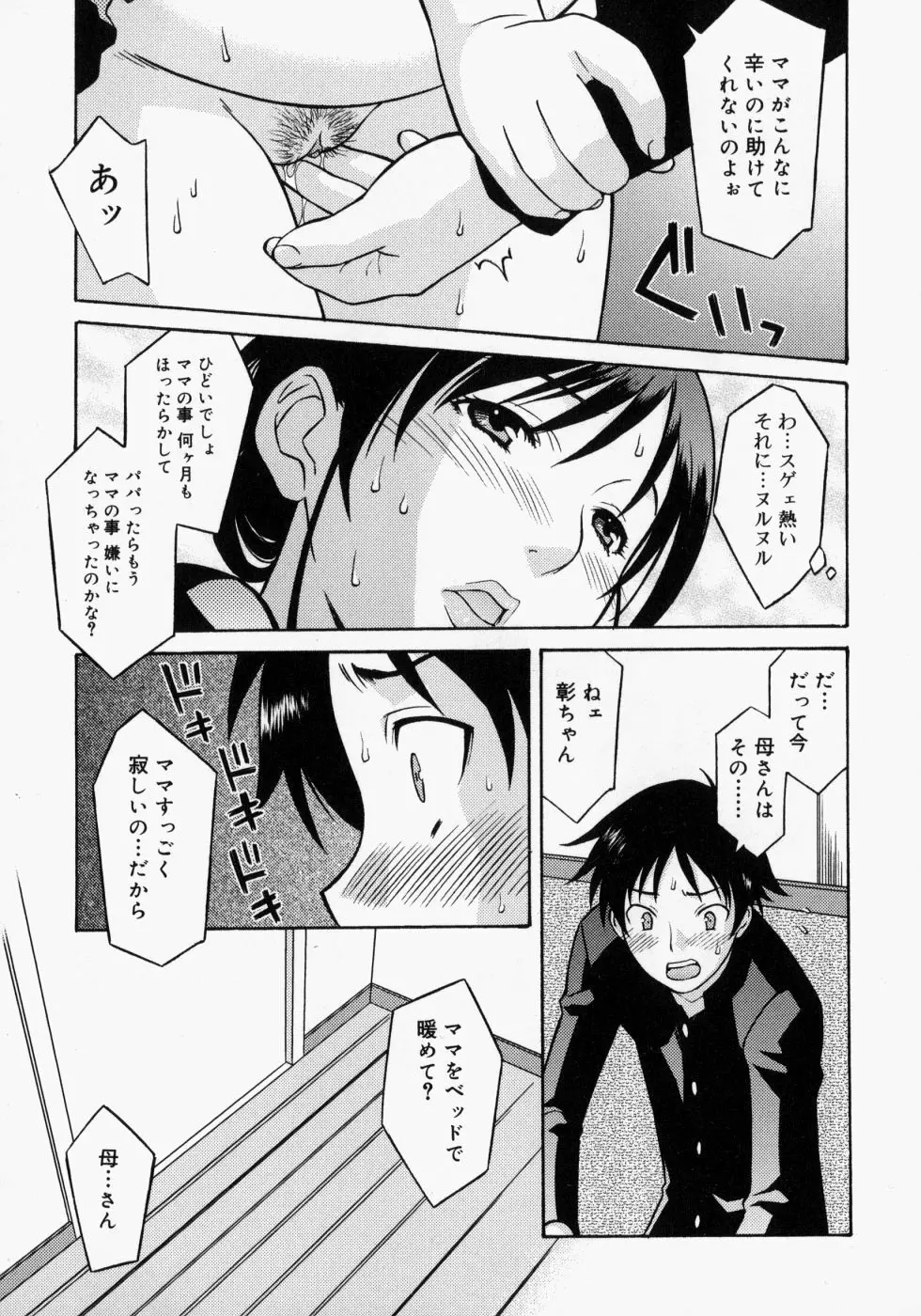 まま姦2 Page.28