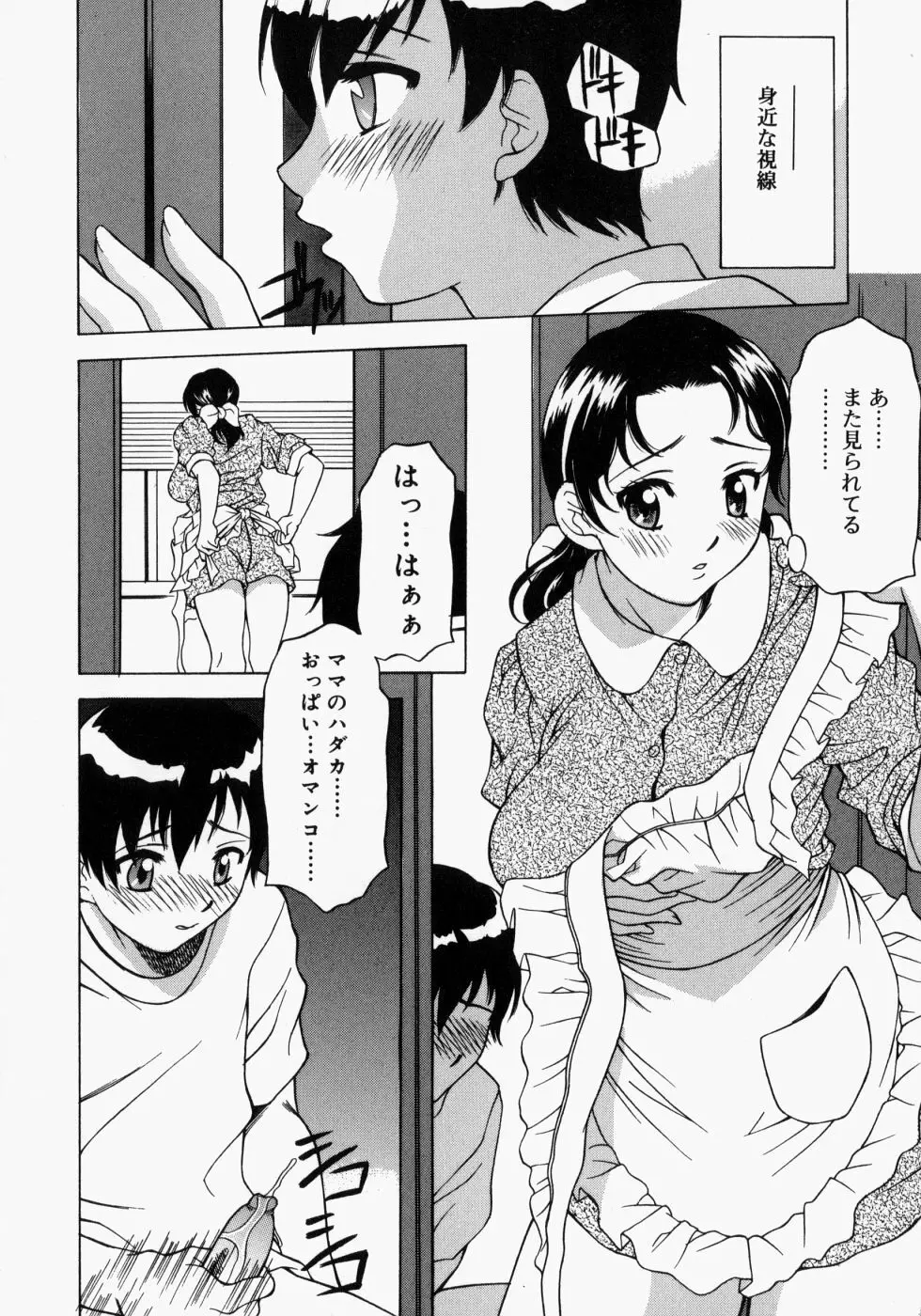 まま姦2 Page.3